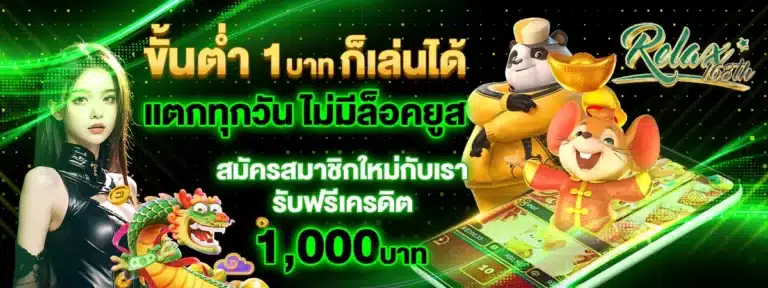 เว็บสล็อต relax168
