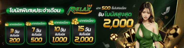 relax168 สล็อต