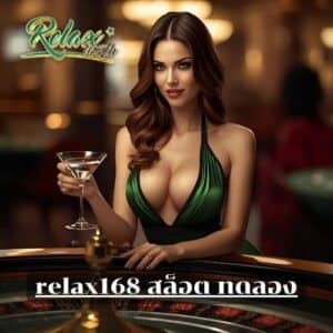 relax168 สล็อต ทดลอง